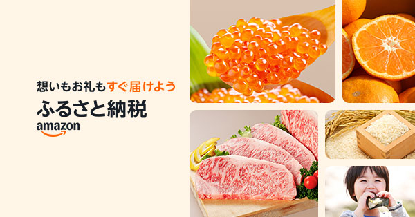 amazon furusato nozei pr